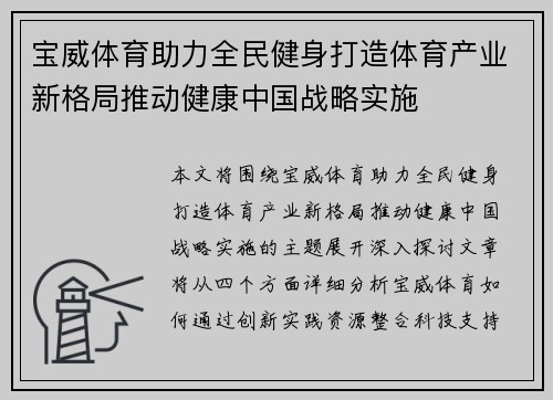 宝威体育助力全民健身打造体育产业新格局推动健康中国战略实施